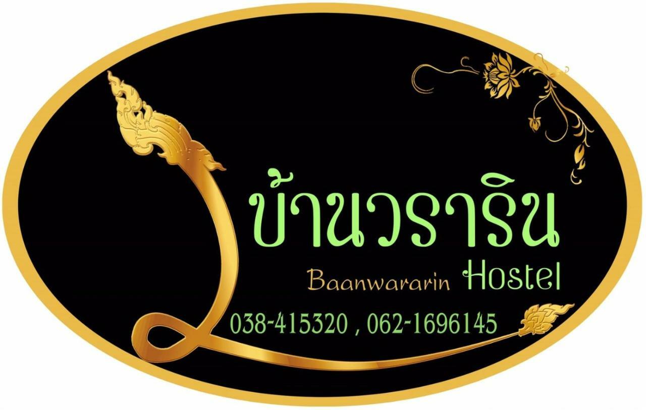 Baan Wararin Hostel Pattaya Εξωτερικό φωτογραφία